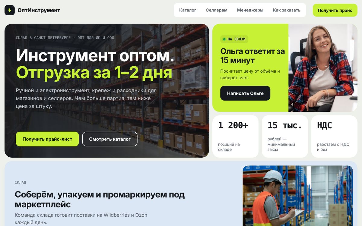 Первый экран демо-каталога оптового поставщика